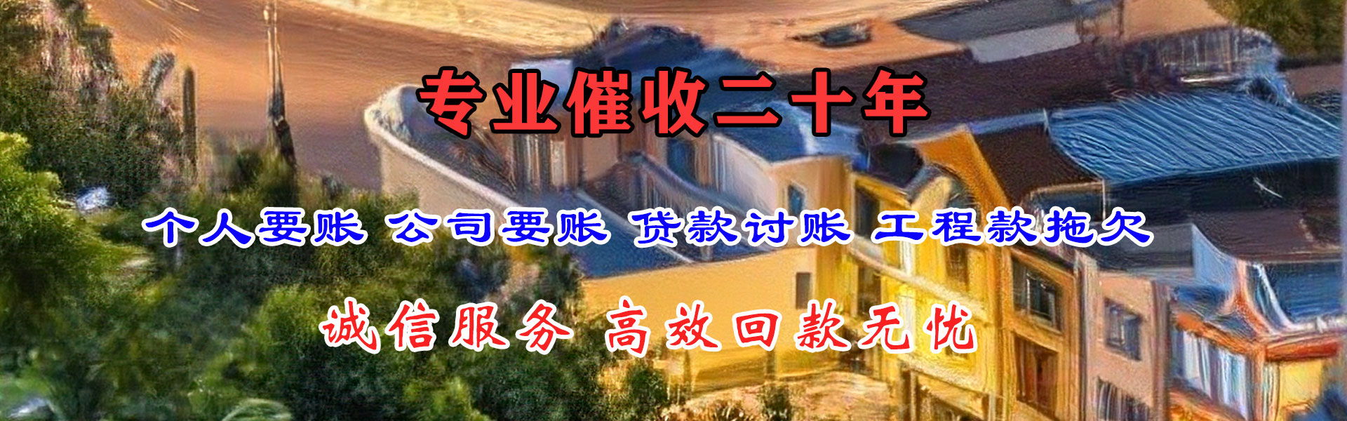 海沧收账公司